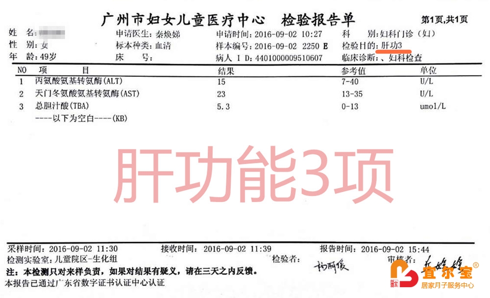 宜爾寶月嫂體檢項(xiàng)目